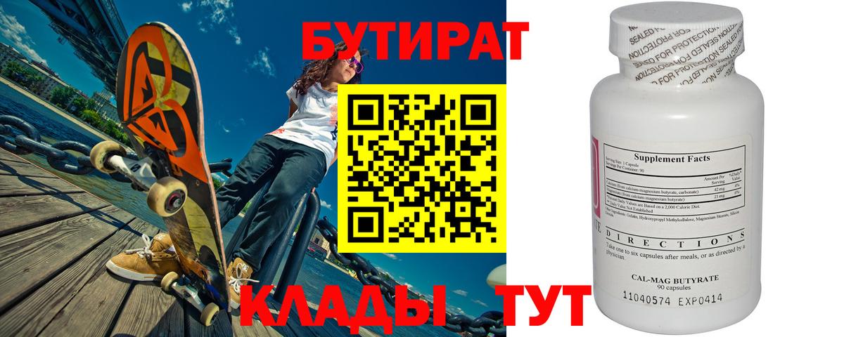 Бутират  Вход с VPN  Ахтубинск  БУТИРАТ жидкий экстази 