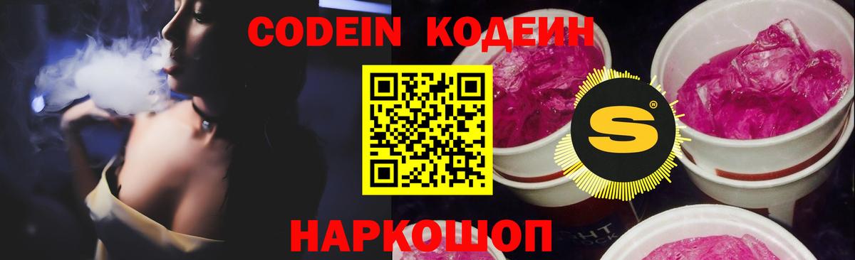 Ахтубинск  Кодеиновый сироп Lean напиток Lean (лин)  Кодеин напиток Lean (лин)  Вход с VPN 