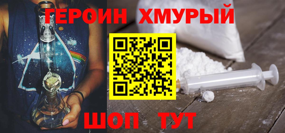 ГЕРОИН VHQ Ахтубинск