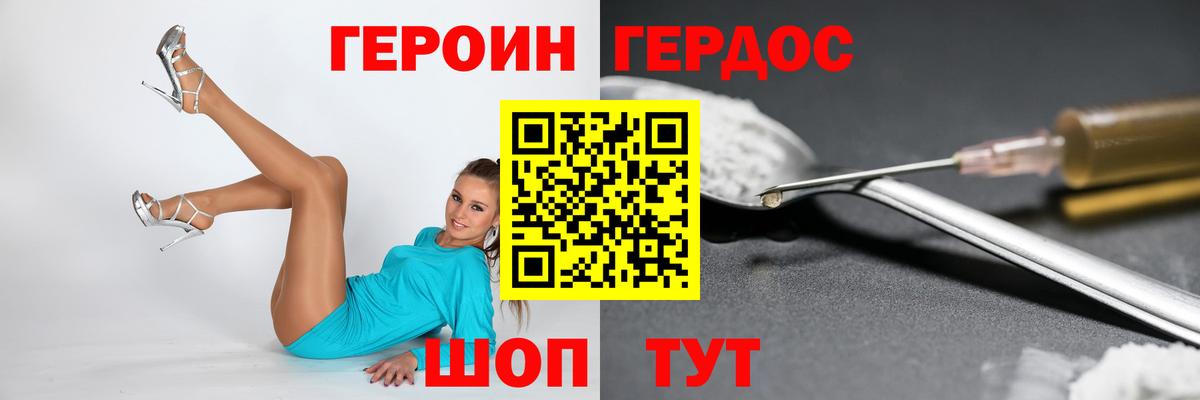 ГЕРОИН хмурый  Вход с VPN  Ахтубинск 