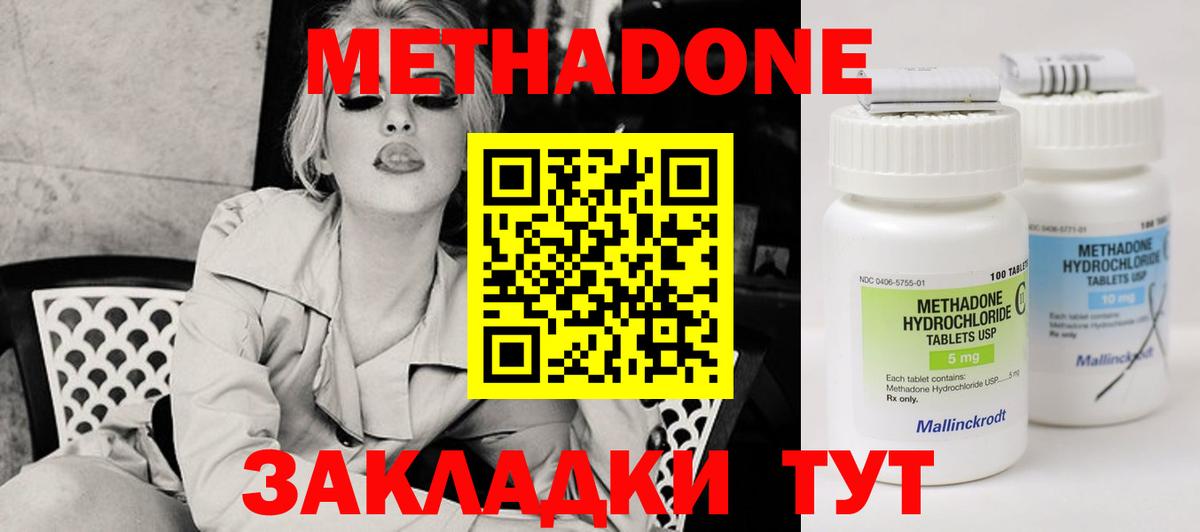 Метадон кристалл  Метадон кристалл  Вход с VPN  Ахтубинск 