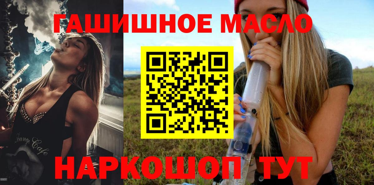 Дистиллят ТГК THC oil Ахтубинск
